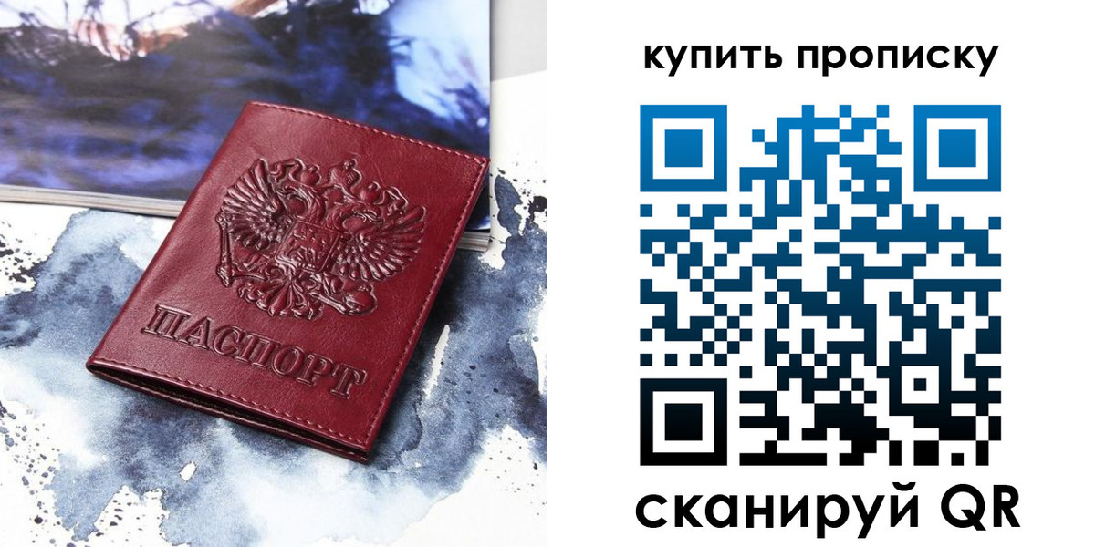 прописка для работы в Унече