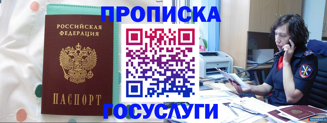 прописка паспорт в Унече