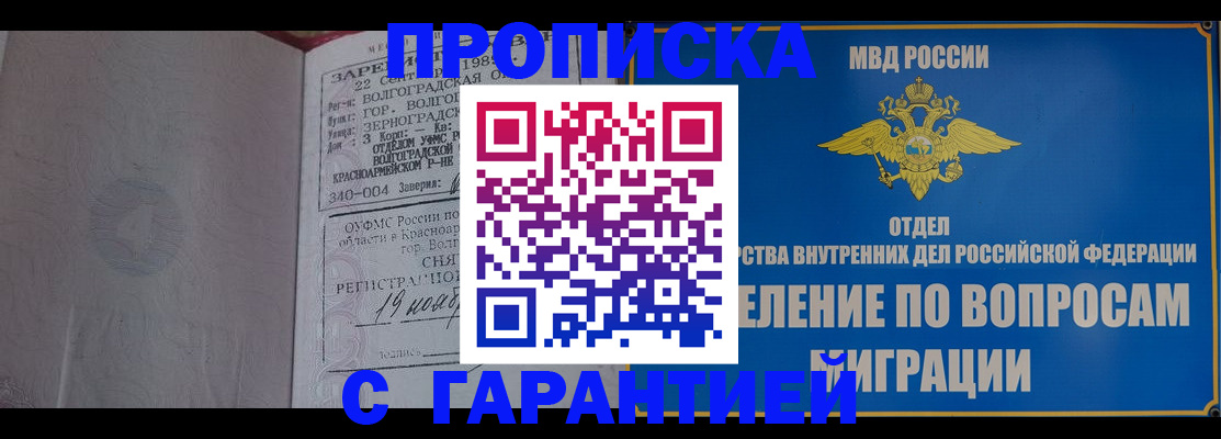 временная регистрация недорого в Унече