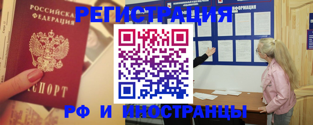 временная регистрация купить в Унече