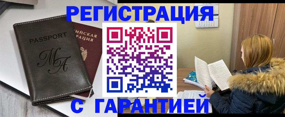 прописка для работы в Унече
