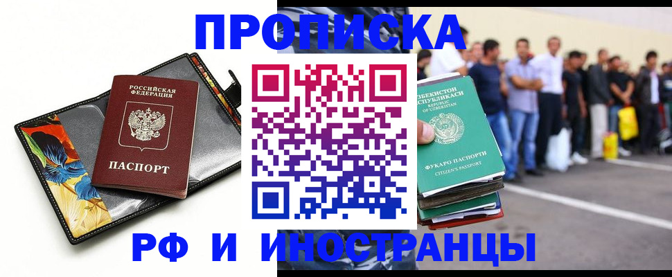 прописка штамп в Унече