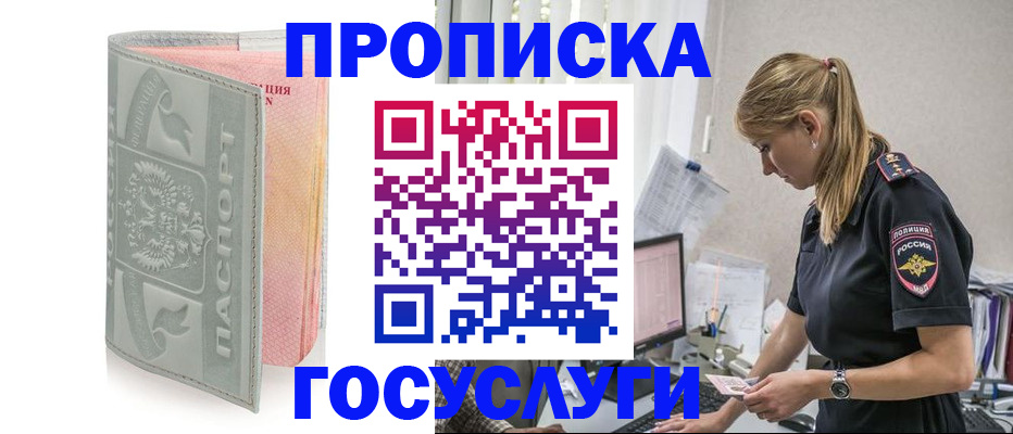 прописка для кредита в Унече