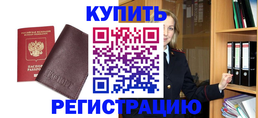 временная регистрация собственник в Унече
