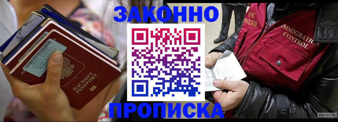 временная регистрация для всех в Унече